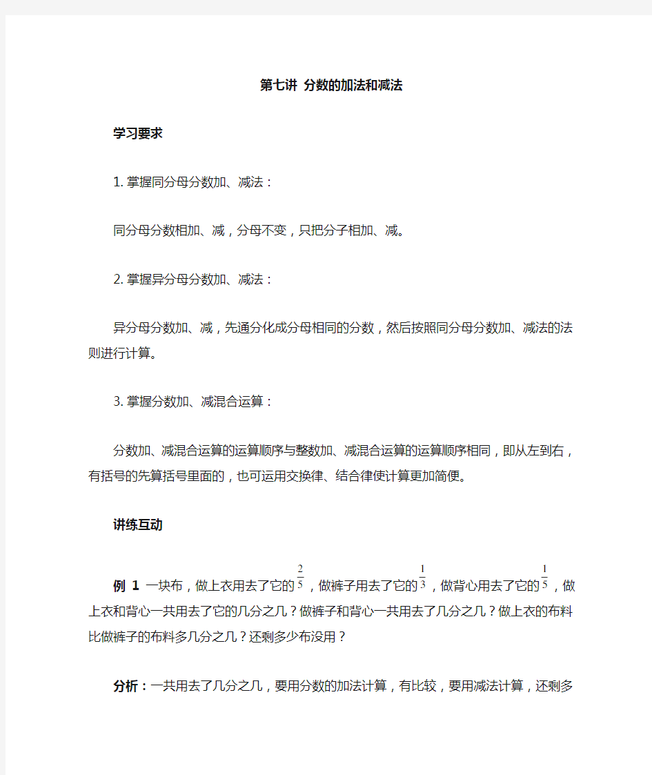 五年级数学分数加减法课件