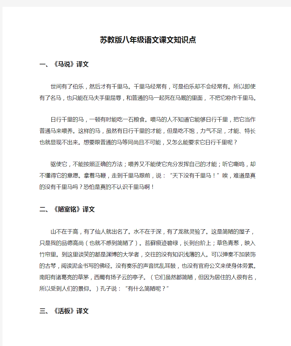 苏教版八年级语文课文知识点