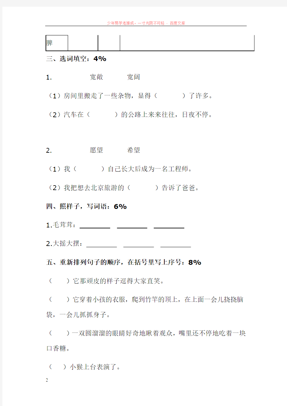 沪教版三年级语文上册第一单元测验