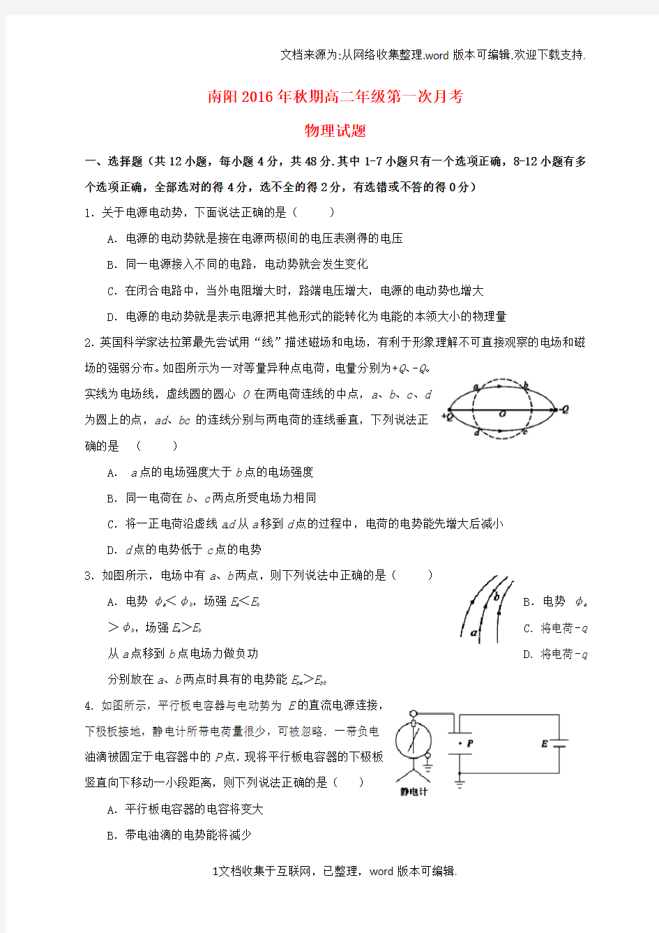 河南省南阳市第一中学2020学年高二物理上学期第一次月考试题