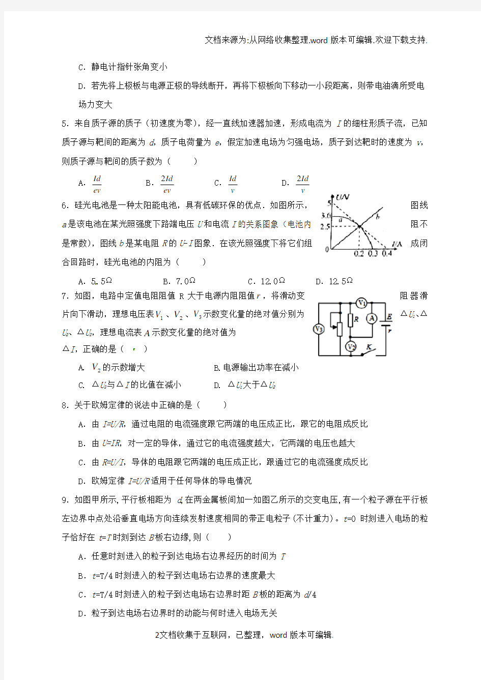 河南省南阳市第一中学2020学年高二物理上学期第一次月考试题