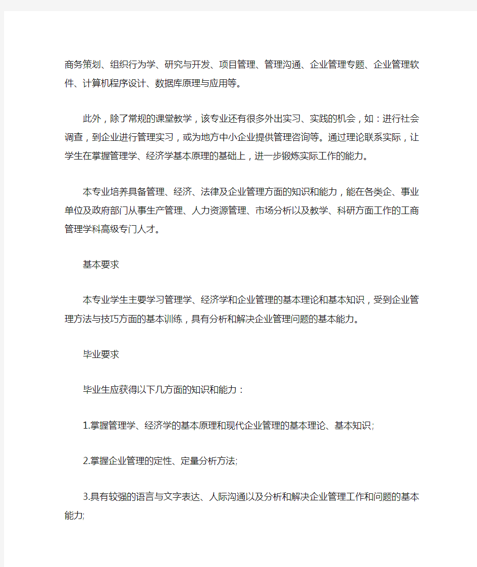 工商管理综合考什么