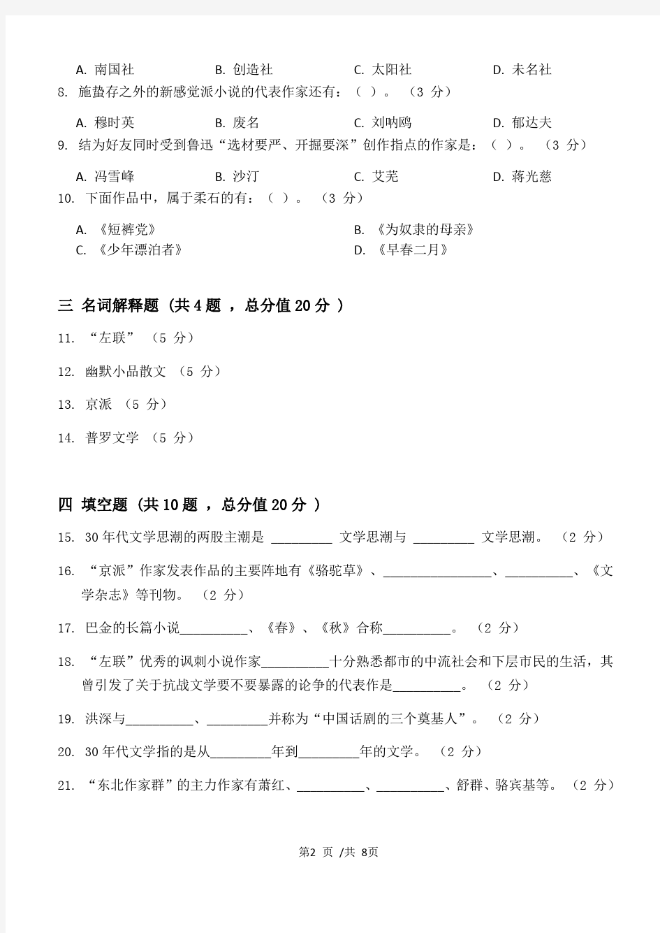 中国现代文学第2阶段练习题江大考试题库及答案一科共有三个阶段,这是其中一个阶段。答案在最