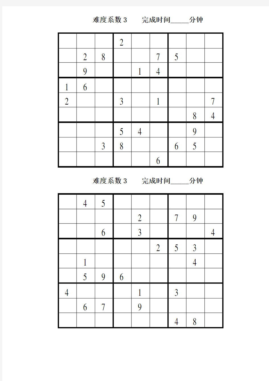 九宫格数独题目大全