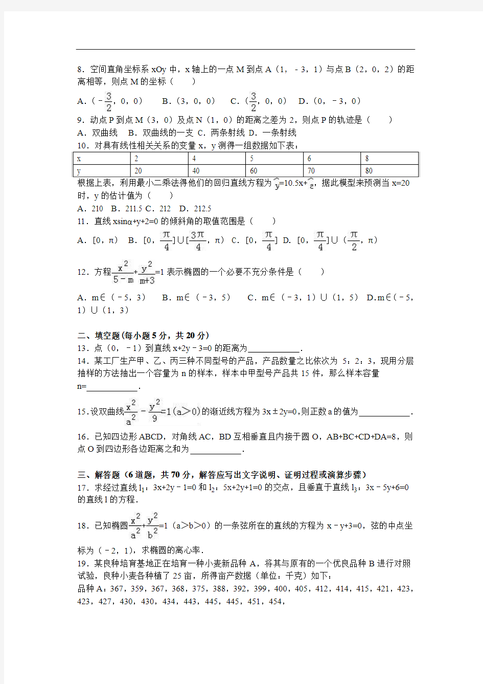 四川省凉山州2017-2018学年高二上学期期末数学试卷(文科) Word版含解析