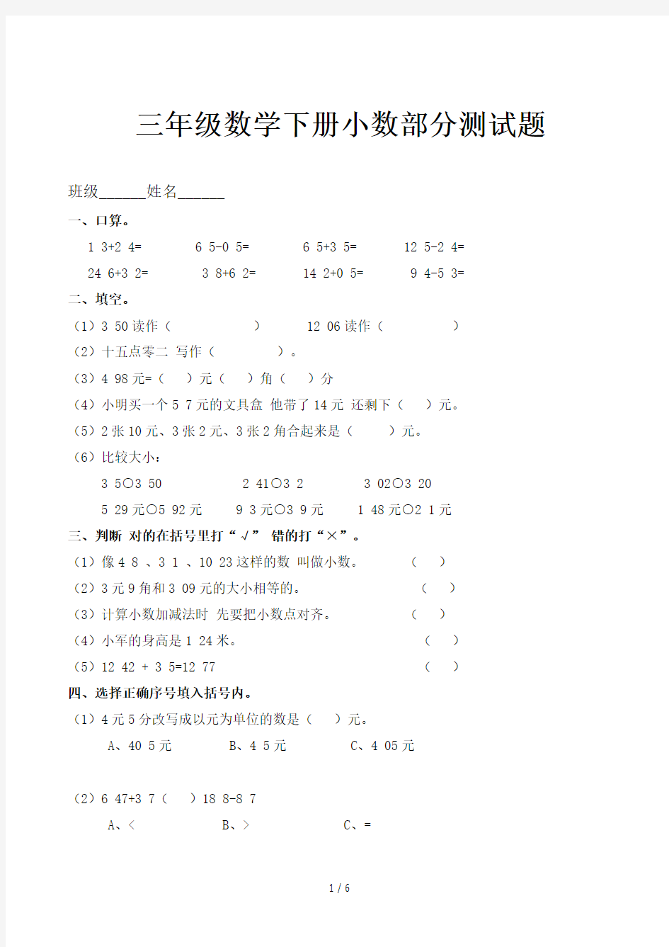 三年级数学下册小数部分测试题