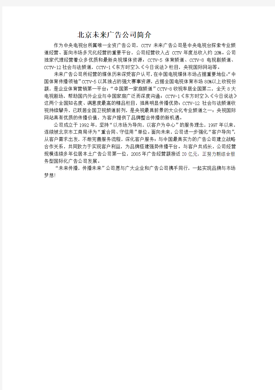 公司简介案例