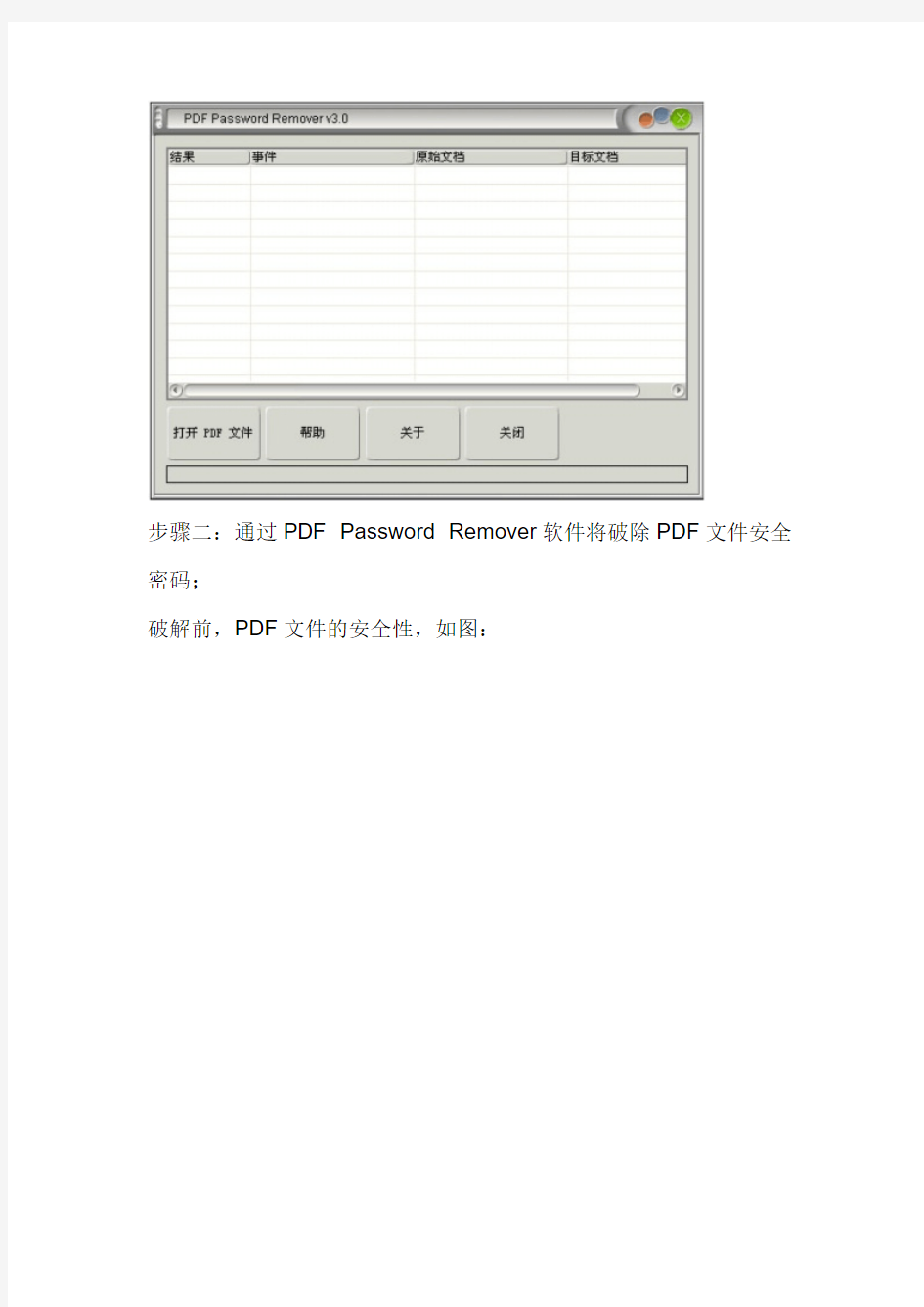 有关如何破解PDF加密文件的教程