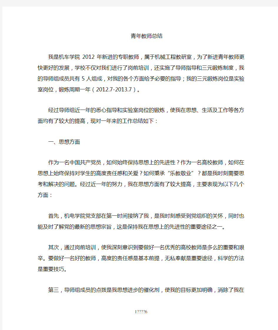 青年教师导师制个人总结