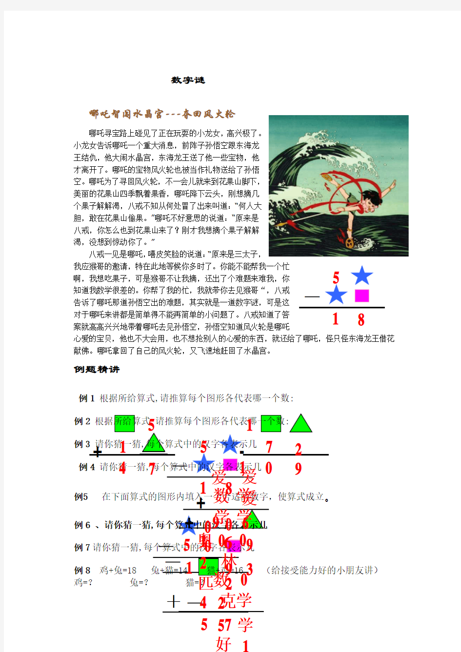 二年级奥数数字谜专项练习