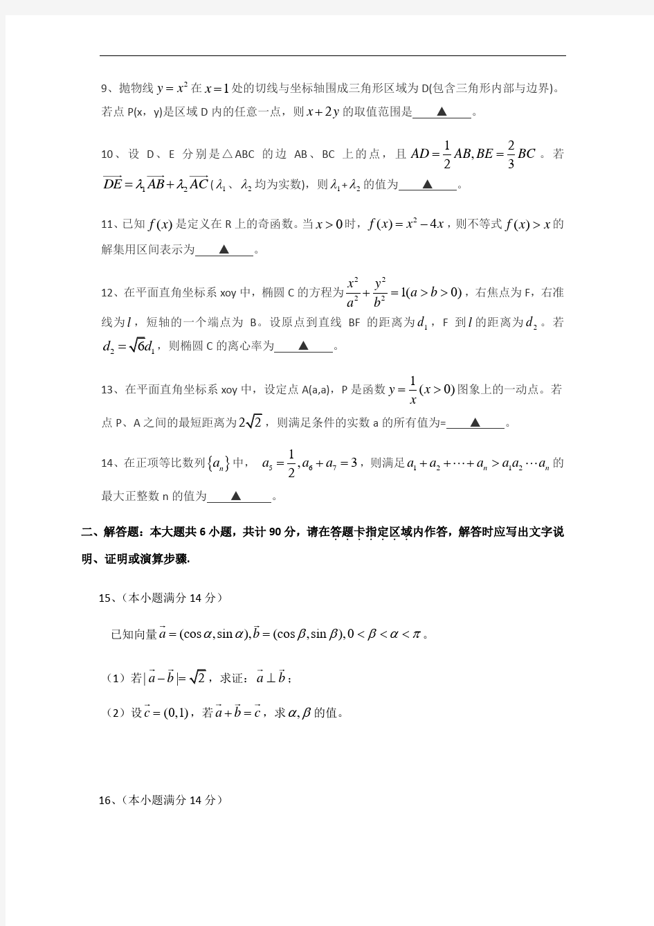 2013年江苏高考数学试题及答案