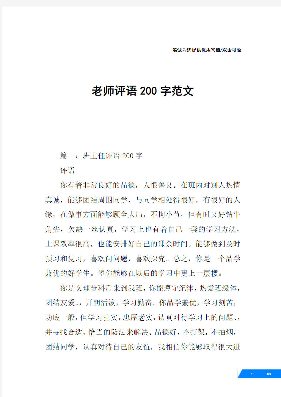 老师评语200字范文