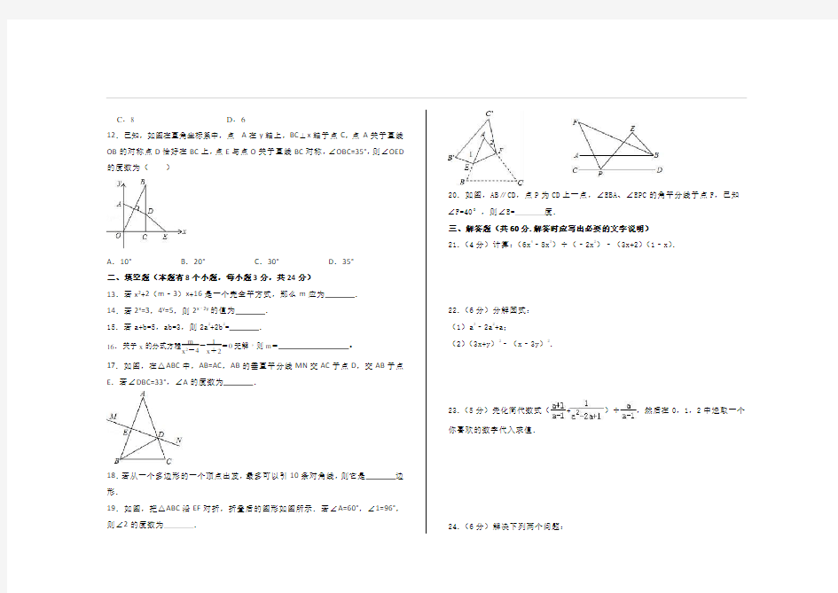 最新人教版八年级数学上册期末考试试题