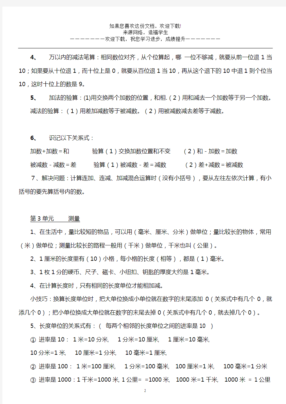 最新人教版小学数学三年级上册总复习知识点归纳