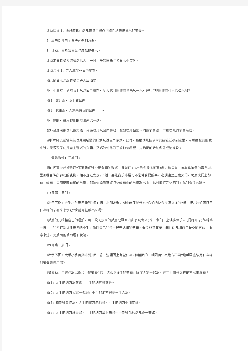 幼儿园大班音乐游戏教案：开城门