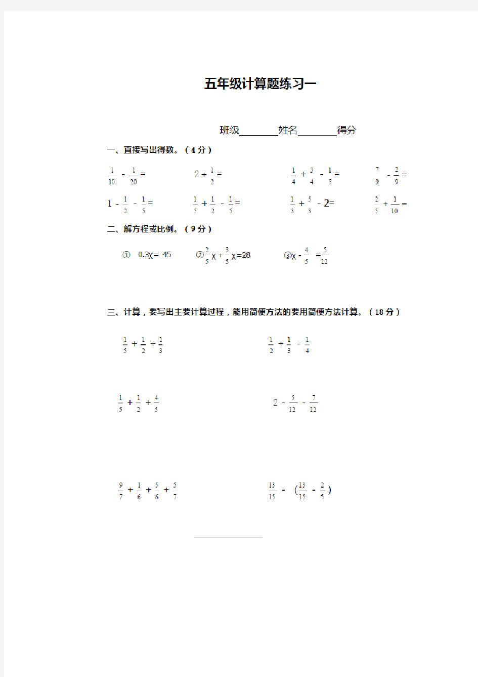 小学五年级下册分数计算30套练习题