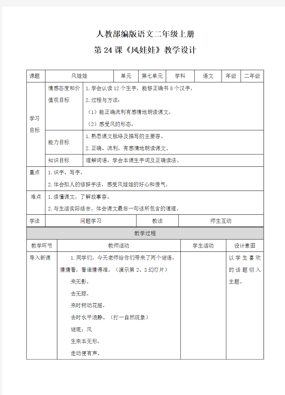 《风娃娃》教(学)案