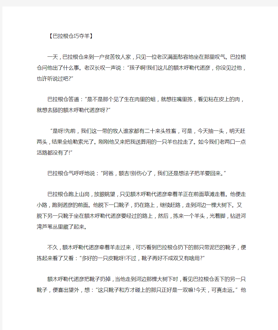 2020精选关于中国经典智慧故事大全