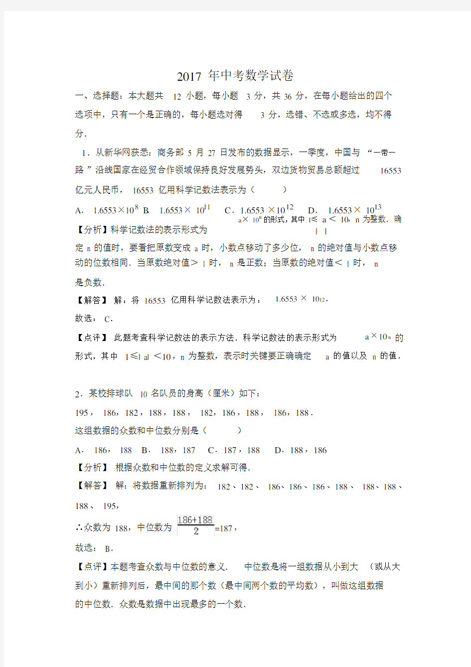 2017年中考数学试卷含答案解析(Word版).docx