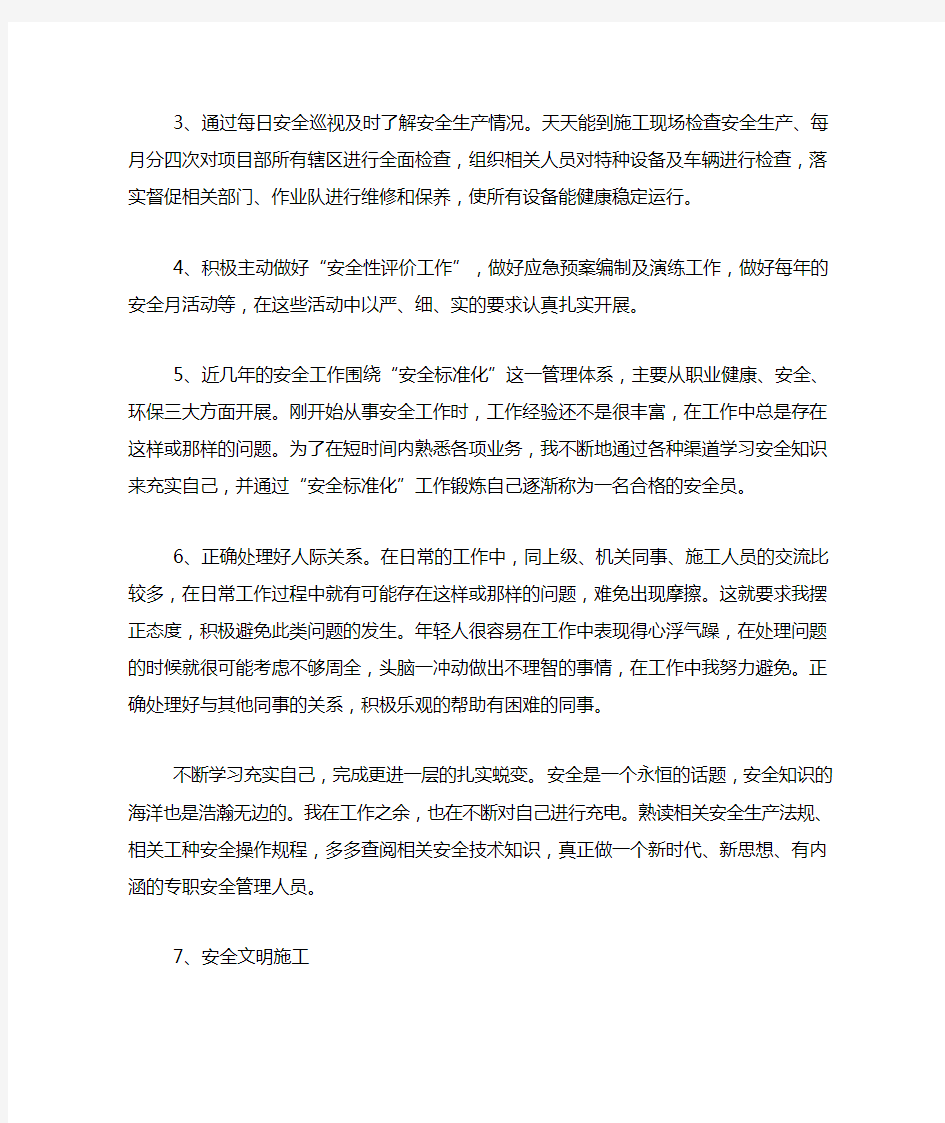 实习安全员工作总结心得体会