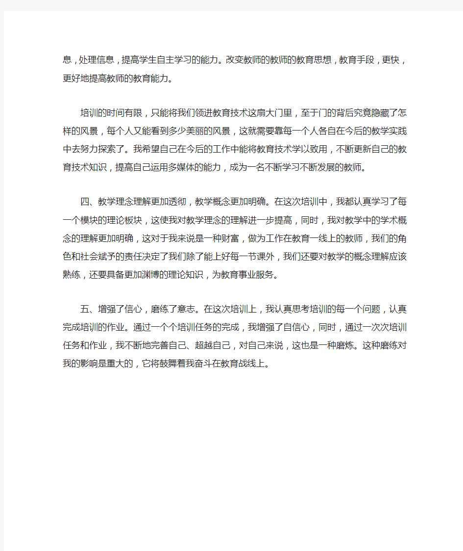 计算机网络应用培训心得体会