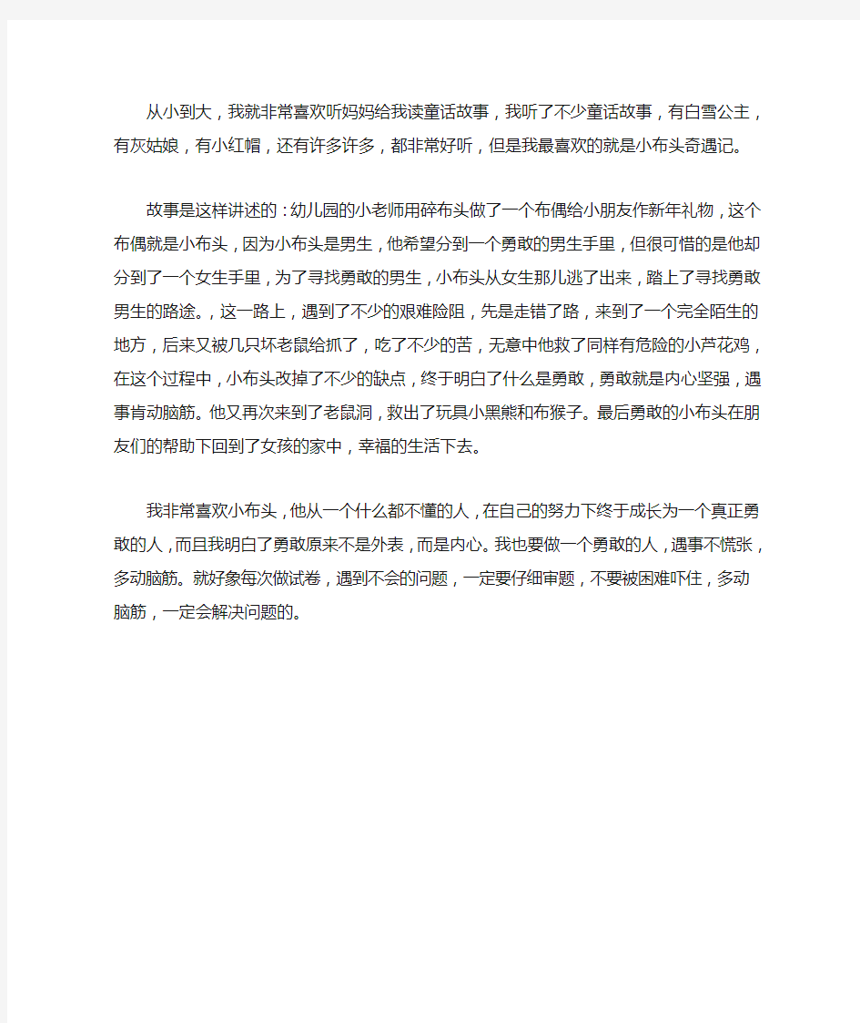 我喜欢的童话故事