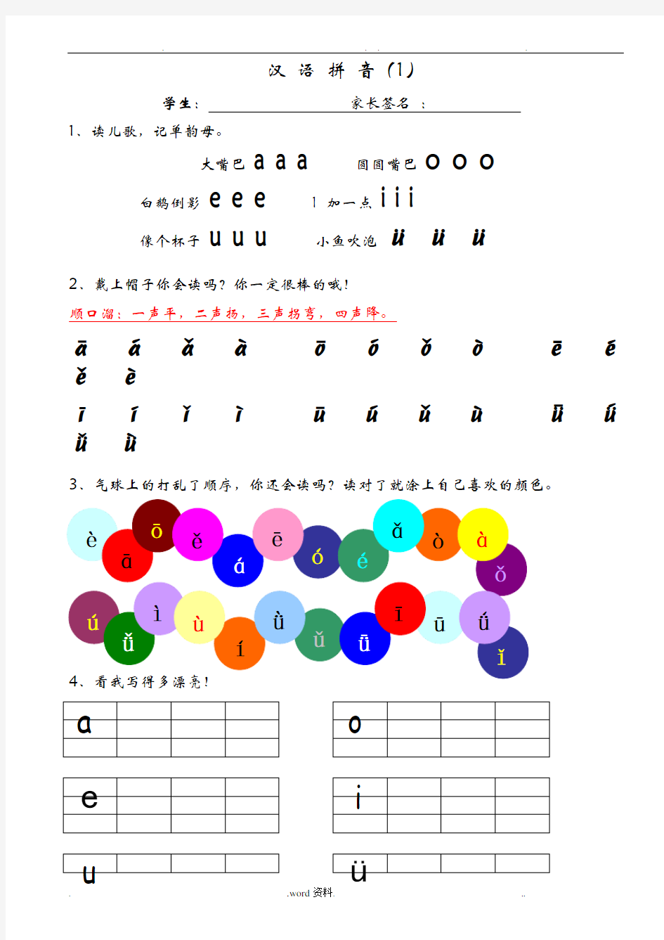 一年级拼音同步练习