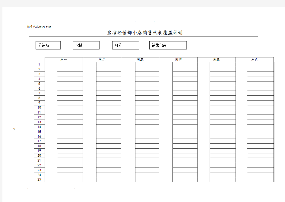 营销计划表格汇总2