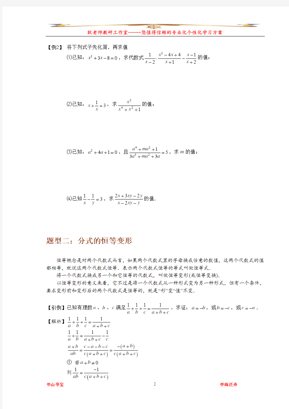 分式恒等变形小结教学案精编