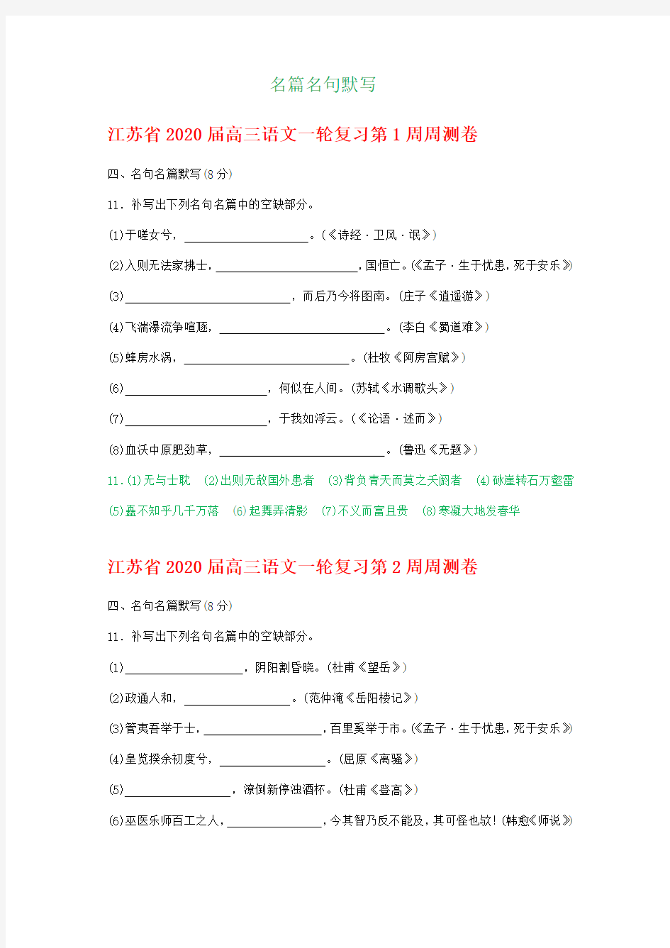 (完整版)江苏省2020高三语文一名篇名句默写汇编