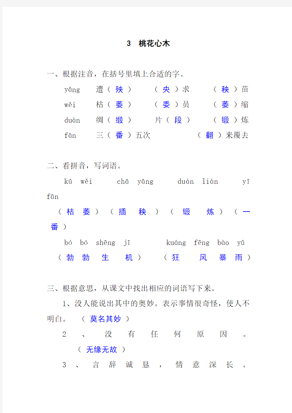 六年级语文下册《桃花心木》作业本答案