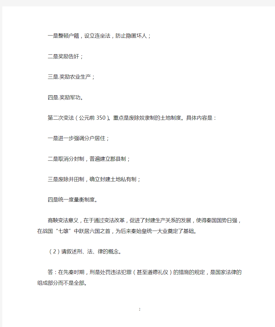 中国法制史形成性考核册作业4