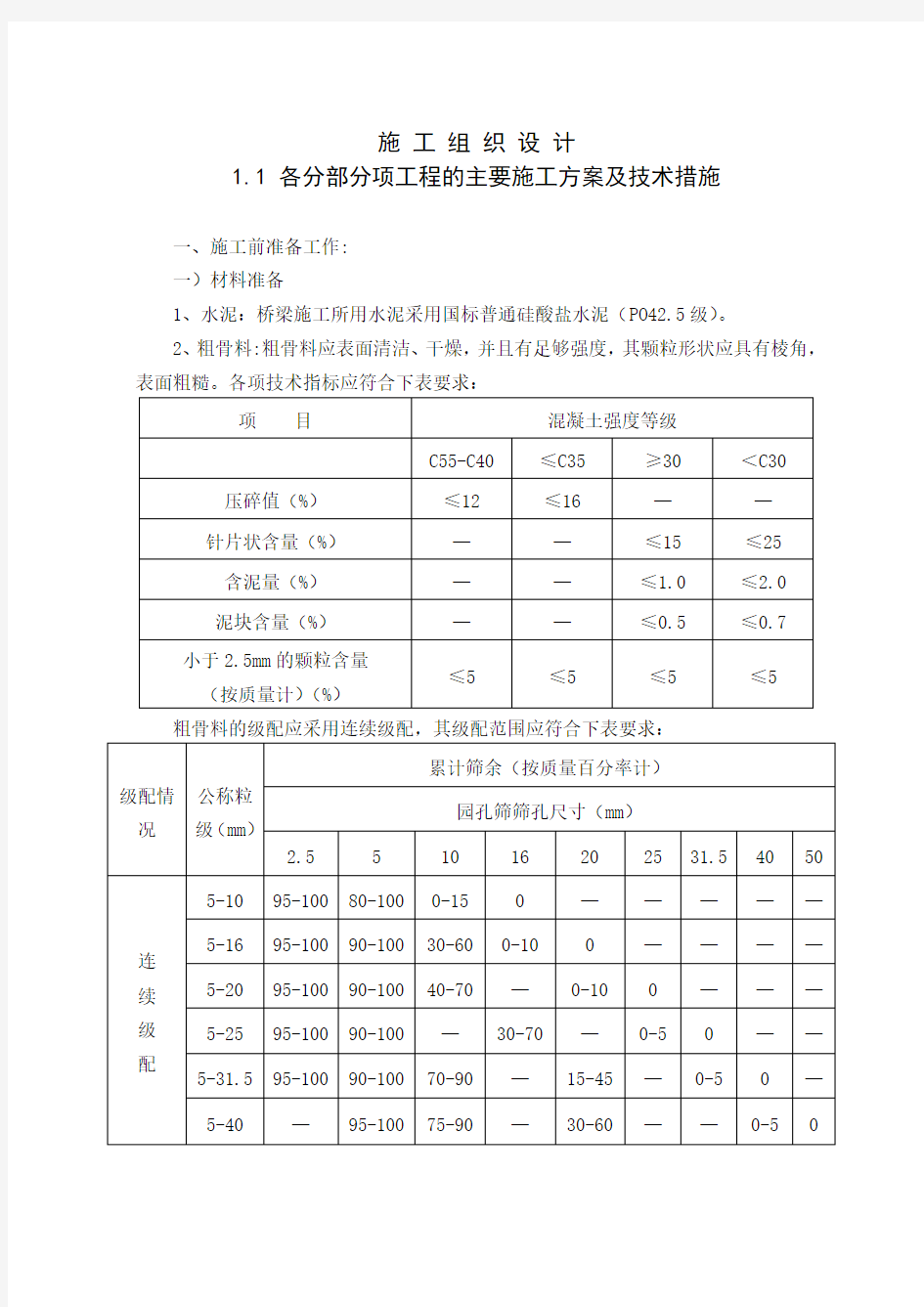 危桥改造施工