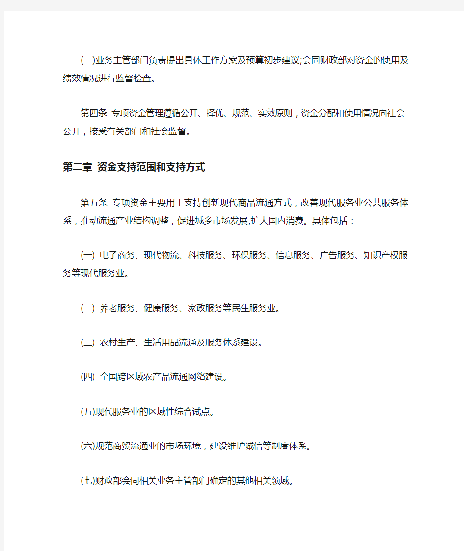  财政部专项资金管理办法