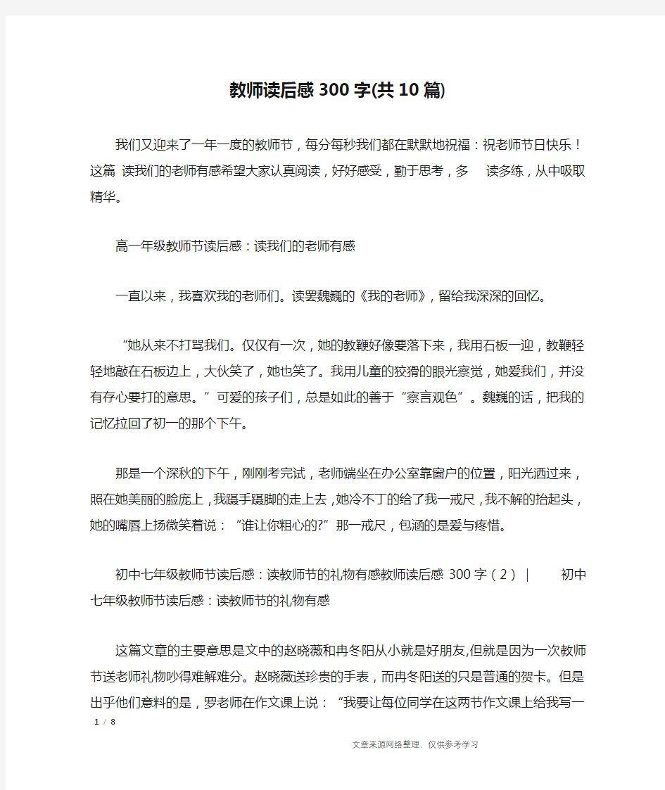 教师读后感300字(共10篇)_读后感