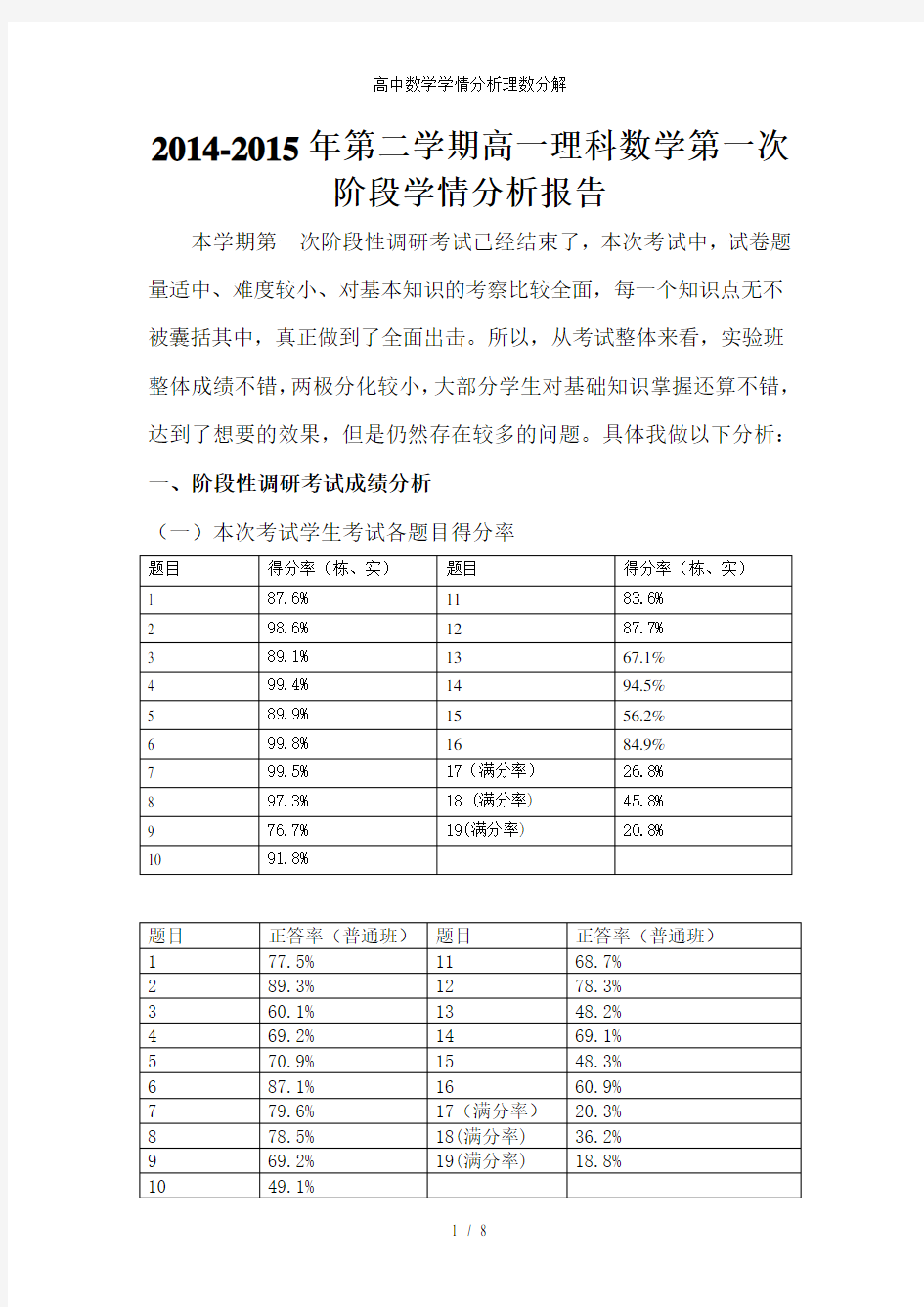 高中数学学情分析理数分解