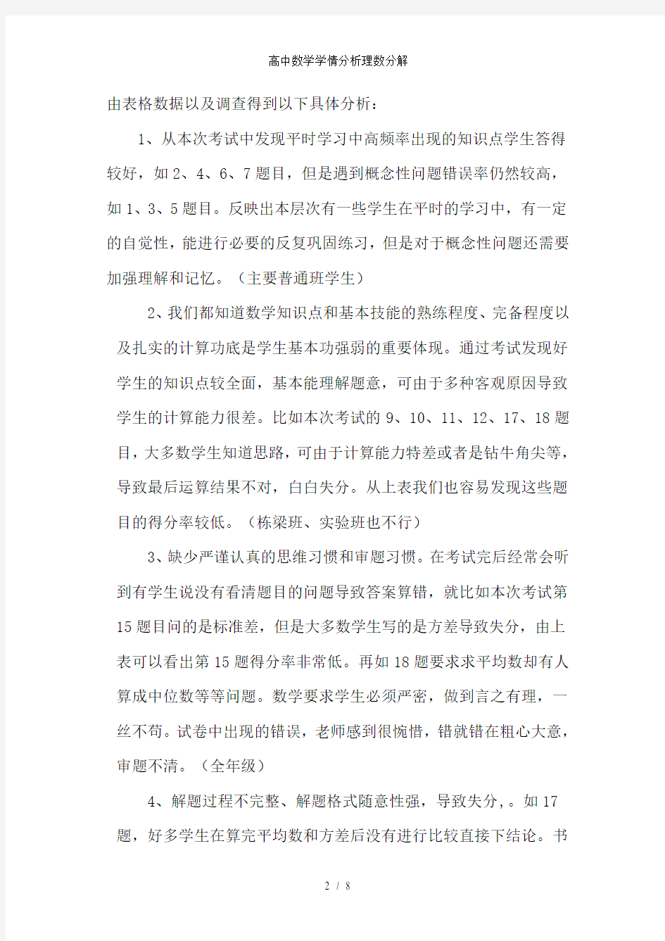 高中数学学情分析理数分解