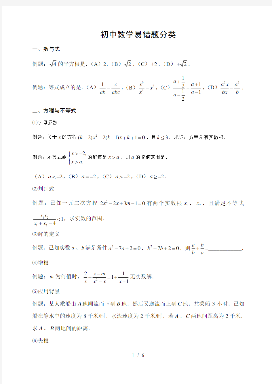 初中数学易错题分类