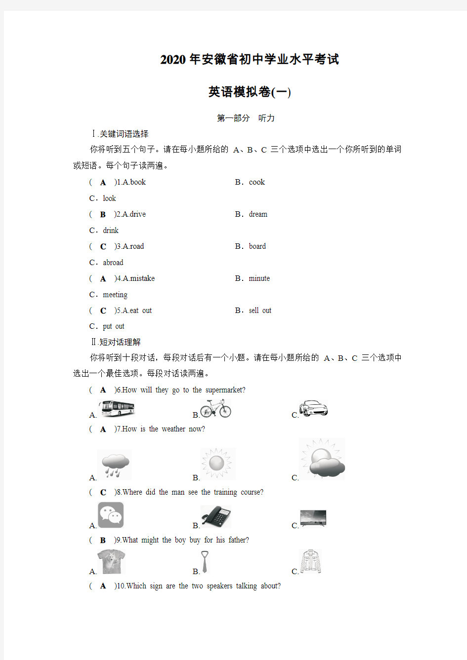 2020年安徽中考英语模拟试卷1