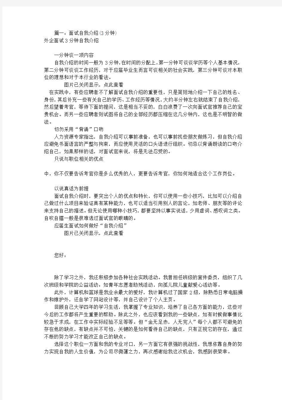 应聘工作自我介绍(共5篇)