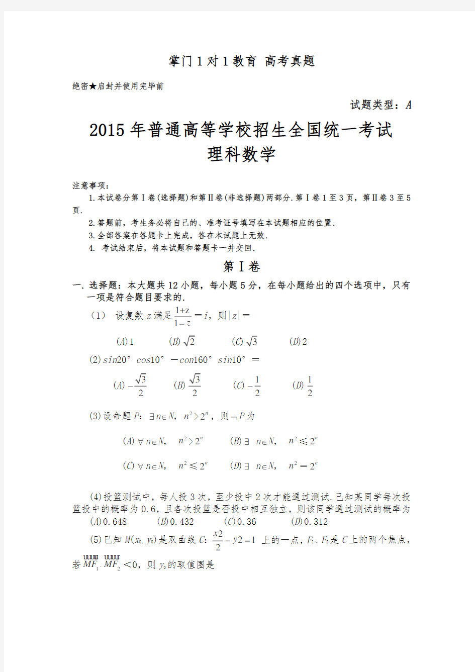 2015年新课标1卷理科数学高考真题与答案