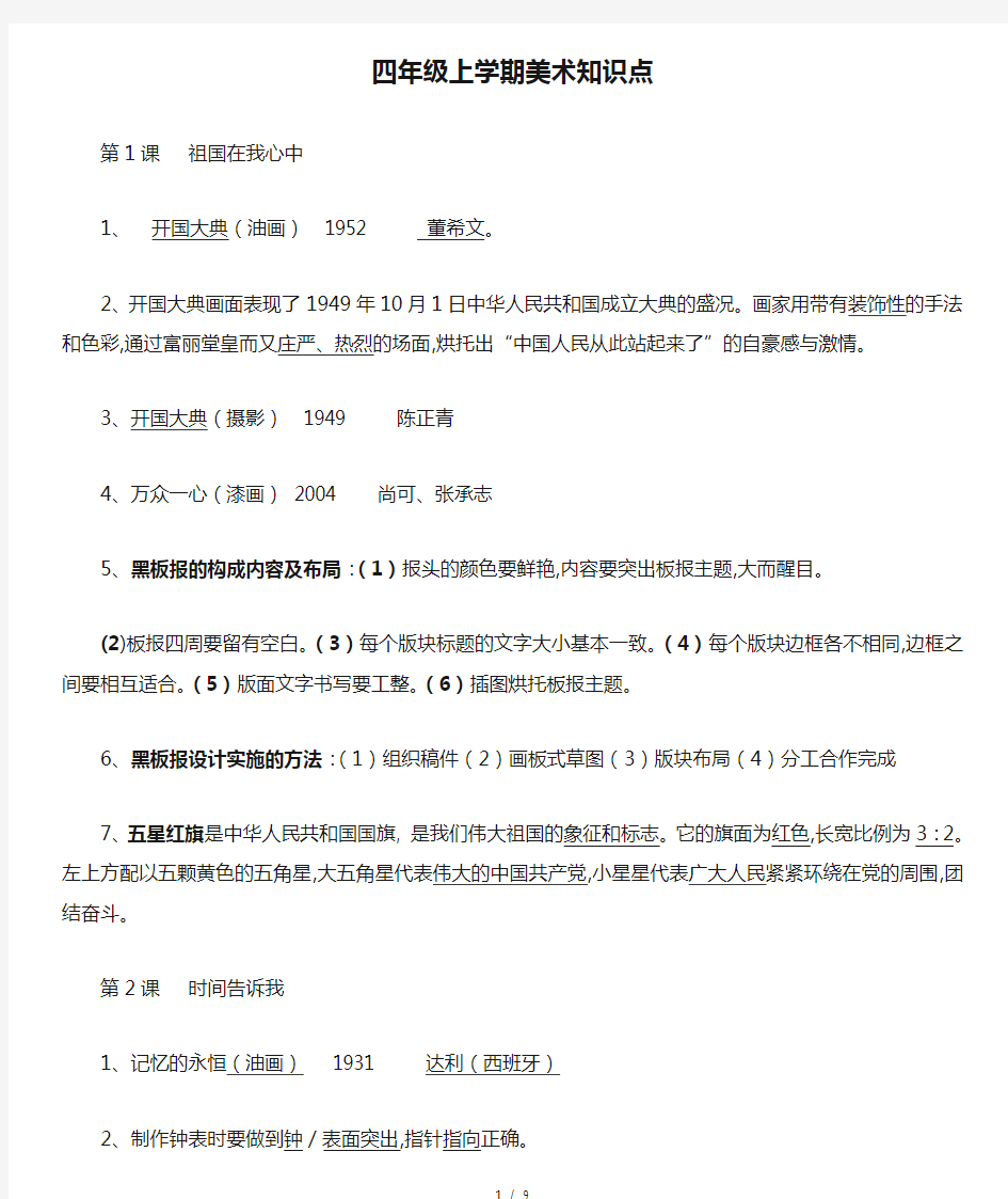 四年级上学期美术知识点