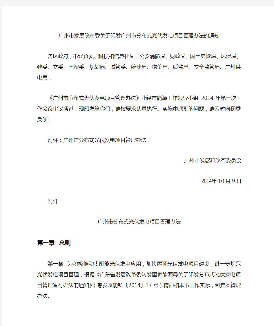 17.广州市分布式光伏发电项目管理办法