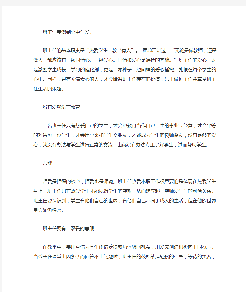 学校无小事,事事是教育;教师无小节,节节是楷模 (2)