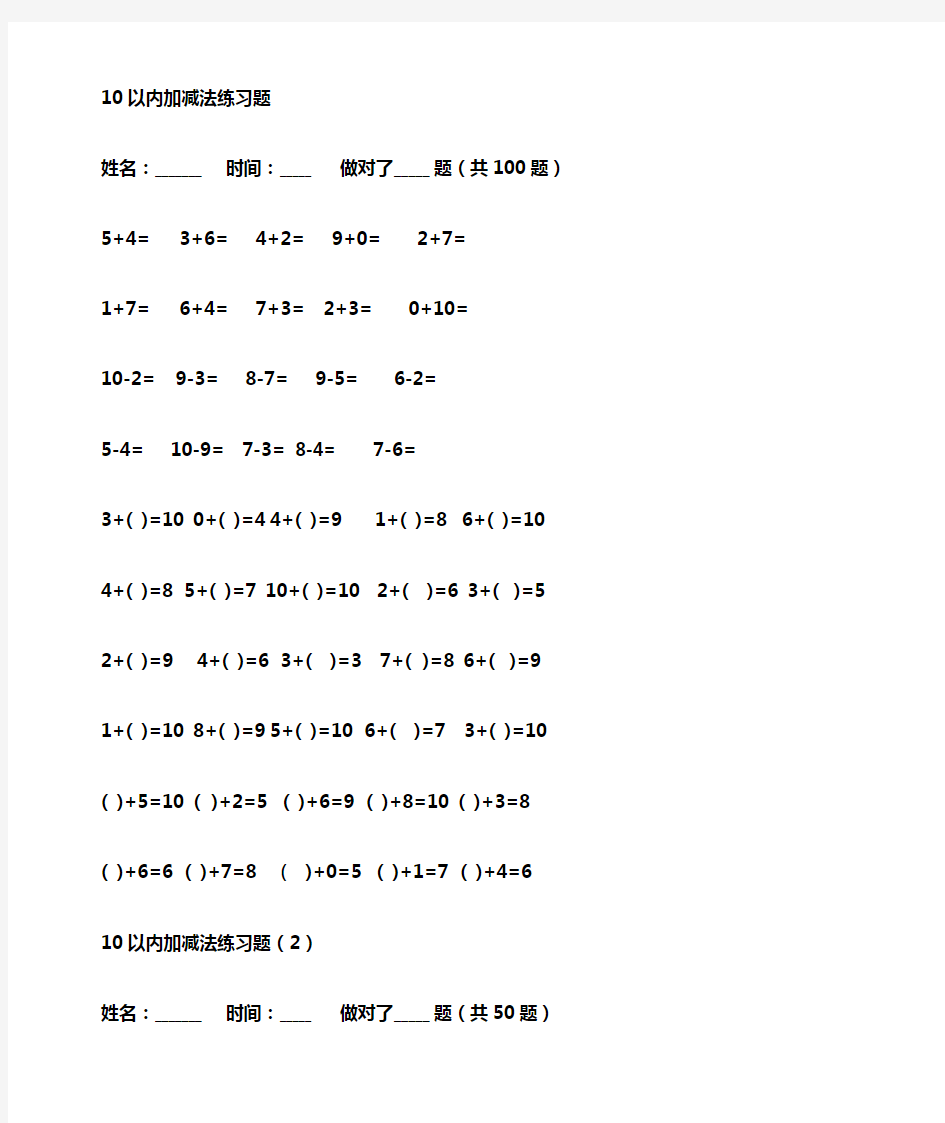 小学一年级口算题卡打印版