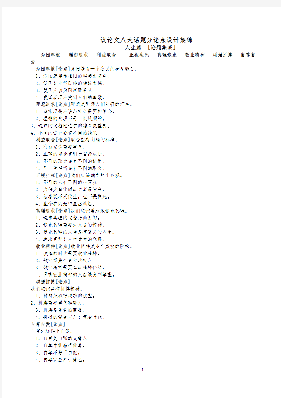 议论文八大话题分论点设计集锦