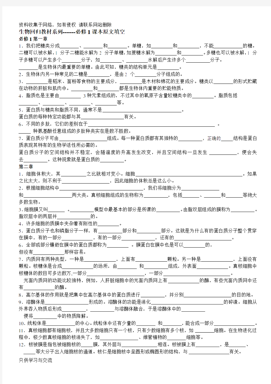 高中生物必修1课本原文填空