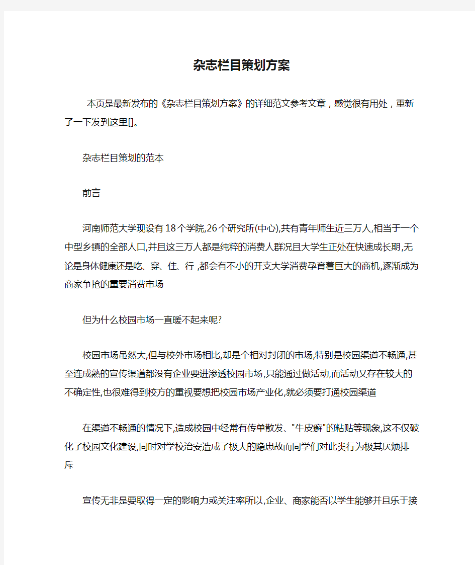 杂志栏目策划方案