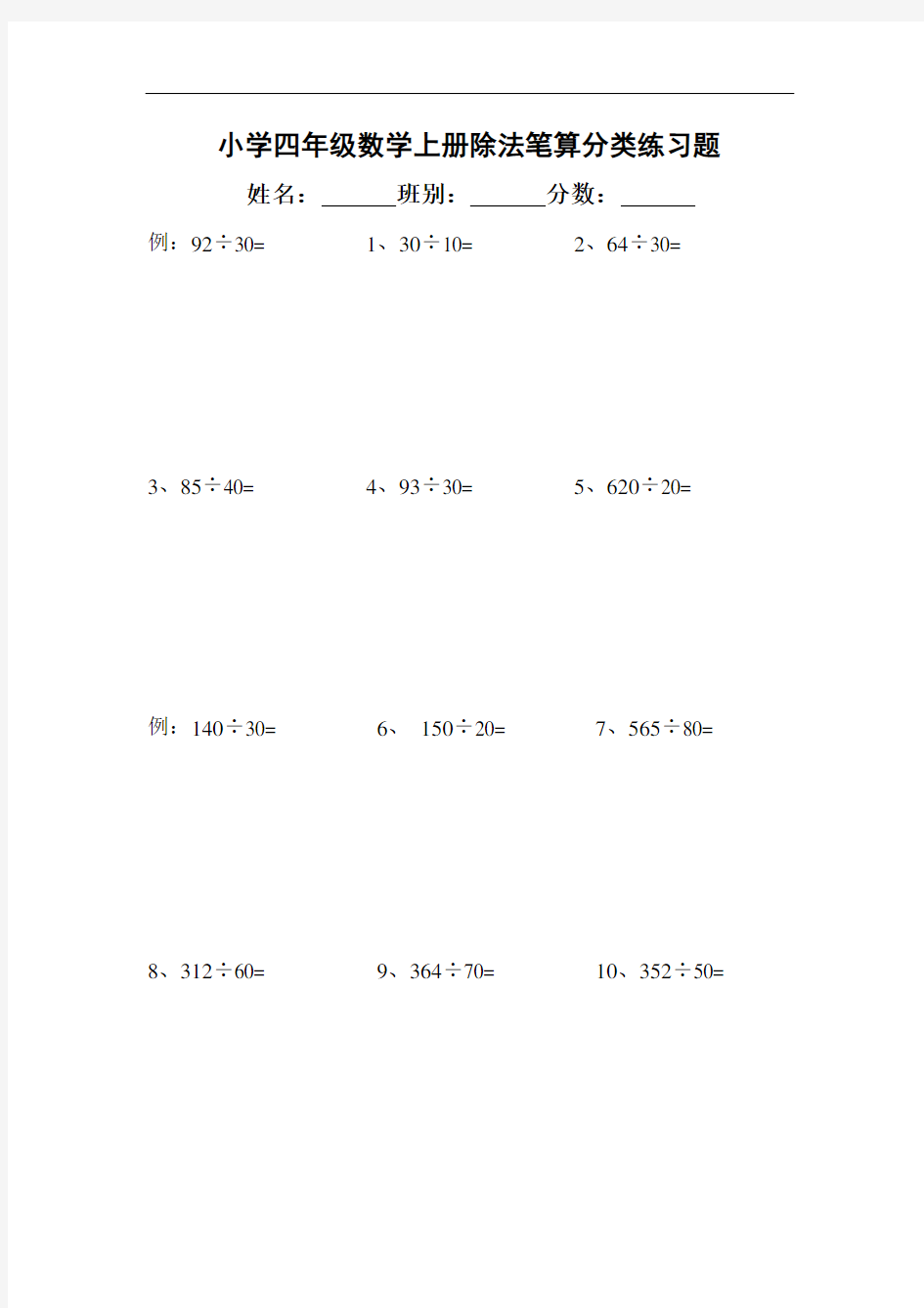 人教版小学四年级数学上册除法笔算分类练习题