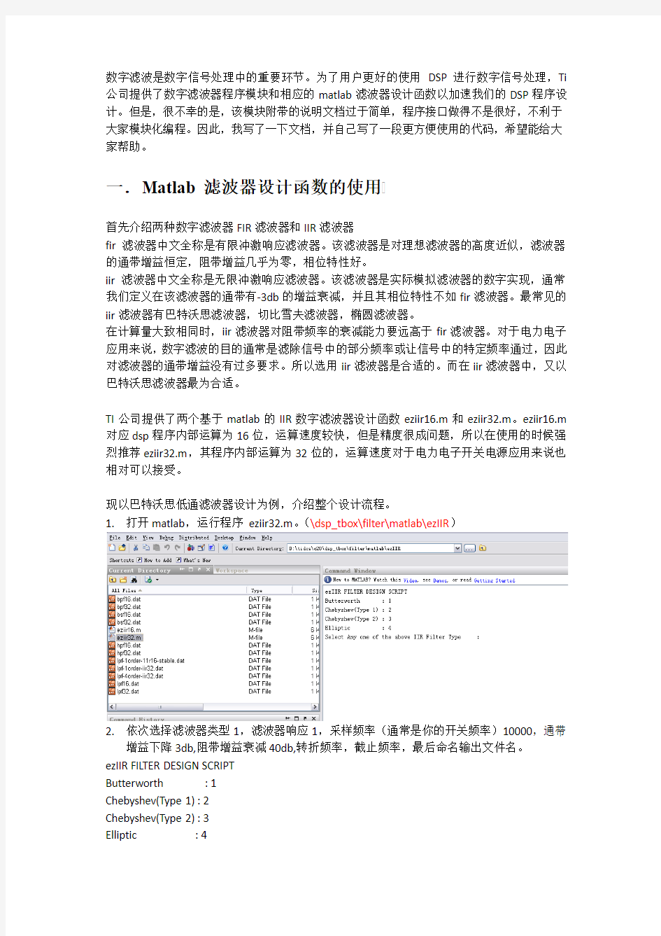 数字滤波器在DSP28335中的使用